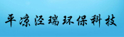 平?jīng)鰶苋瓠h(huán)?？萍加邢薰?></a>
        <a  target=